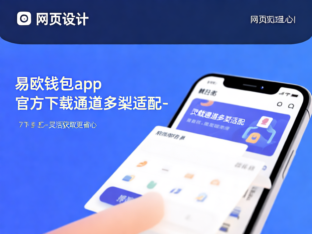 易欧钱包界面展示